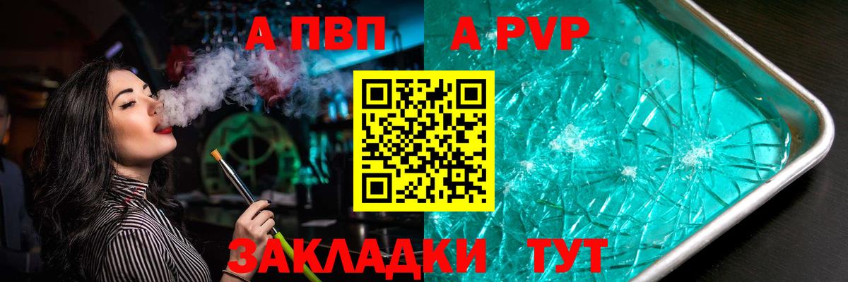 Альфа ПВП VHQ Можга
