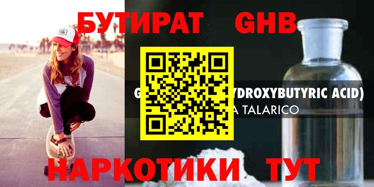 Бутират GHB  Вход с VPN  Бутират  Можга 