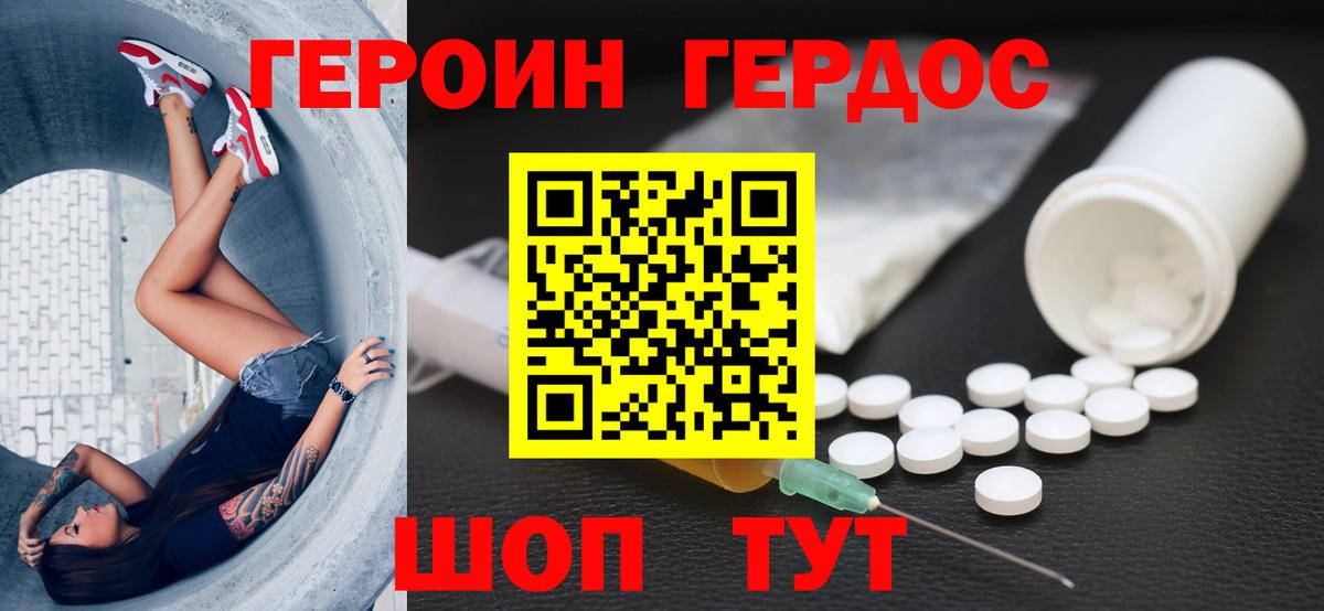 ГЕРОИН белый  Вход с VPN  Можга 