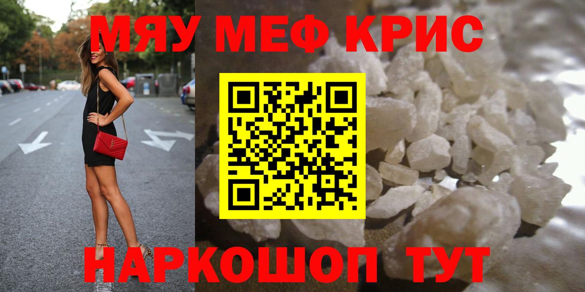 Меф кристаллы  Меф  Можга  Вход с VPN  МЯУ-МЯУ мяу мяу 