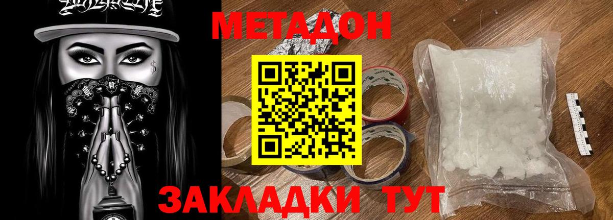 Можга  МЕТАДОН белоснежный  Вход с VPN  МЕТАДОН VHQ 