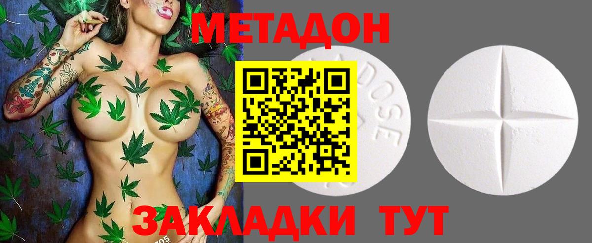 МЕТАДОН methadone Можга
